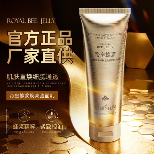 帝皇蜂浆洁面乳 美蒂芬抛光焕亮氨基酸洗面奶，源头厂家直批的焕肤之选